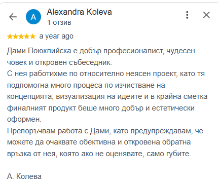 Google отзив от Alexandra Koleva
