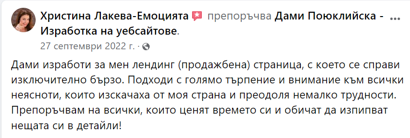Отзив от Христина Лакева
