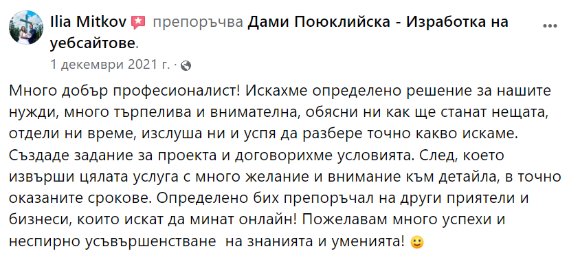 Отзив от Илия Митков