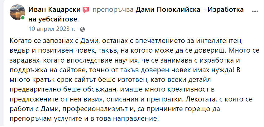 Отзив от Иван Кацарски