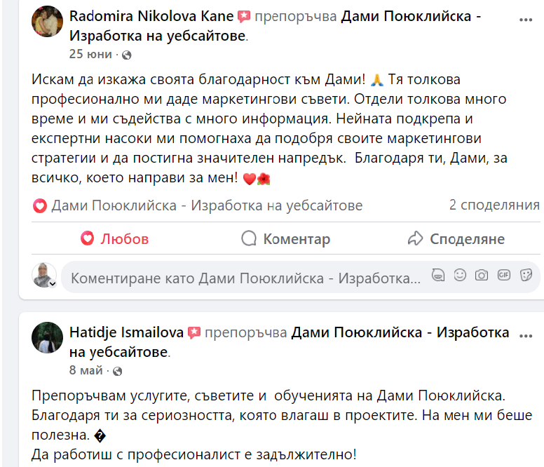 Отзиви от Радомира Николова и Хатидже Исмаилова