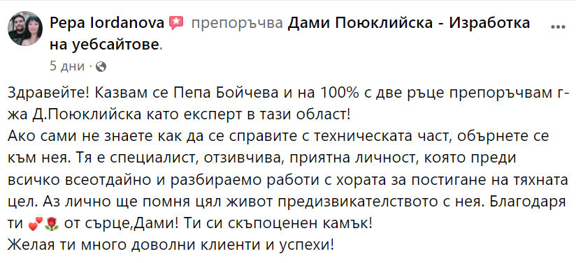 Отзив от Пепа Йорданова