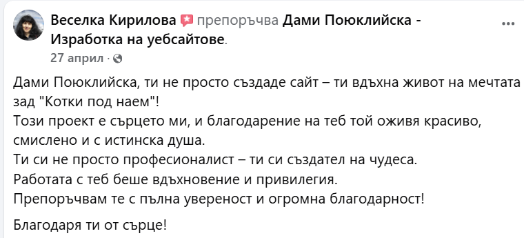 Отзив от Веселка Кирилова